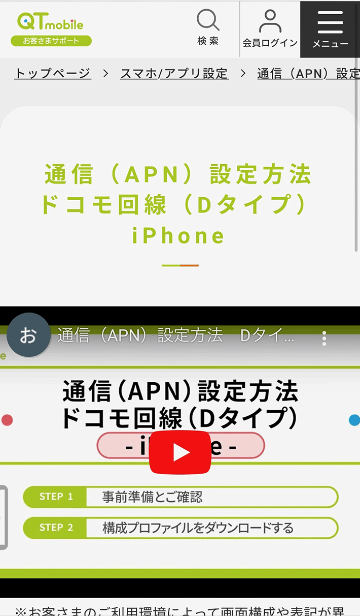 APN構成プロファイルがダウンロードできるページ