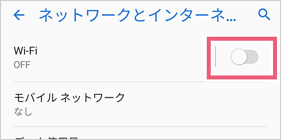 スマホがwi Fiにつながらなくなったときに実践したいカンタン対処法