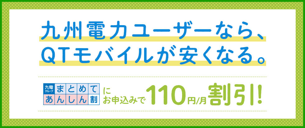 月額料金 オプション 格安スマホ 格安simはqtモバイル Qtmobile