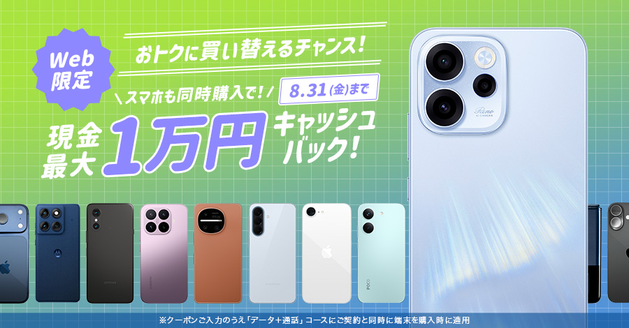 現金最大1万円キャッシュバックキャンペーン! 詳しくはクリック