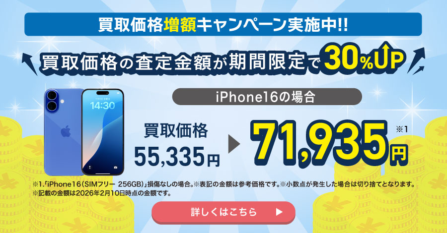 スマホ・タブレット買取の特長