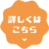 おトクなキャンペーン実施中！